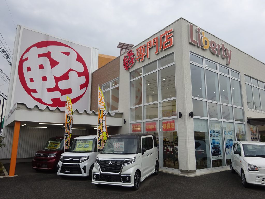 軽自動車未使用車専門店 リバティ高槻店 スタッフブログ 京都 滋賀 大阪で軽自動車総在庫00台