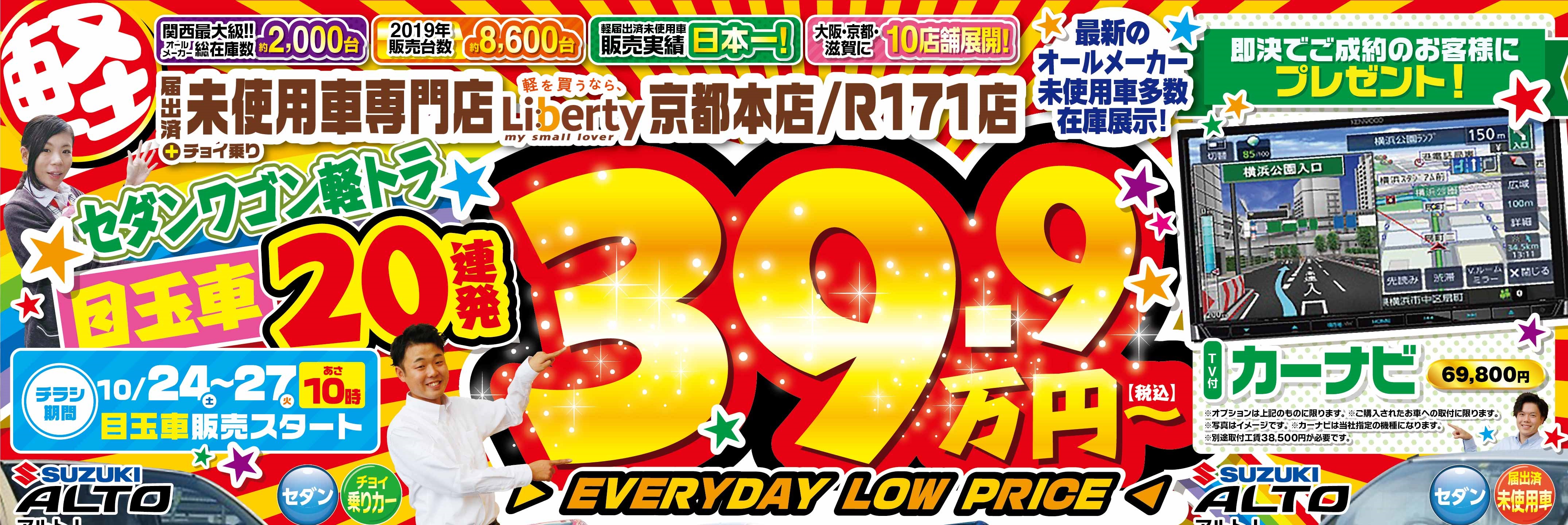 10月24日(土)からフェア始まります!!