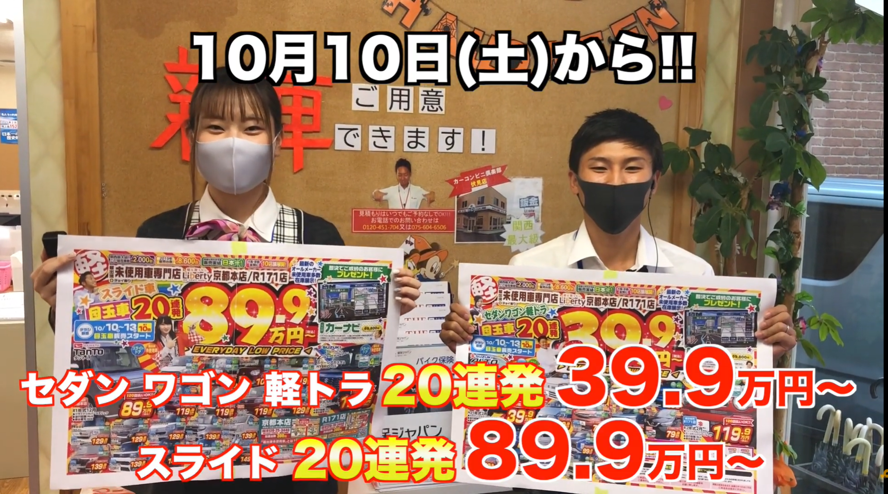 10月10(土)からフェア始まります!!web限定チラシ公開中!!