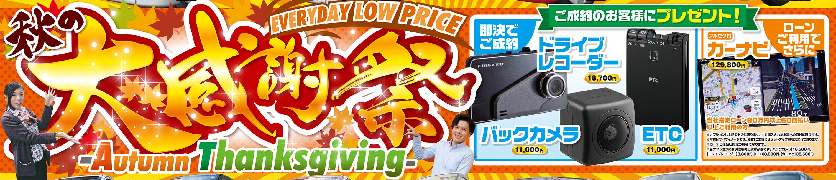 目玉車残りわずかです?