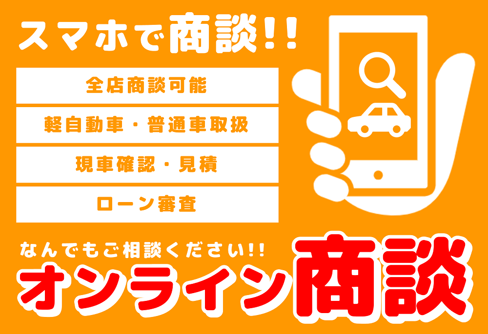オンライン商談ご利用ください!!