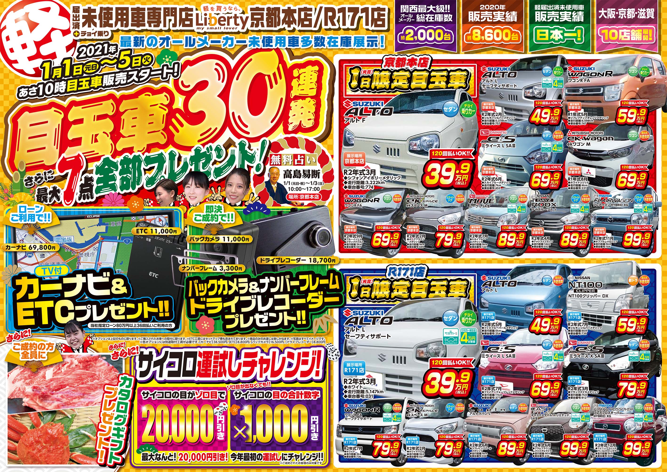 初売りチラシ大公開!!お得な車多数掲載!!京都滋賀大阪で軽自動車を買うなら軽届出済未使用車専門店リバティで!!