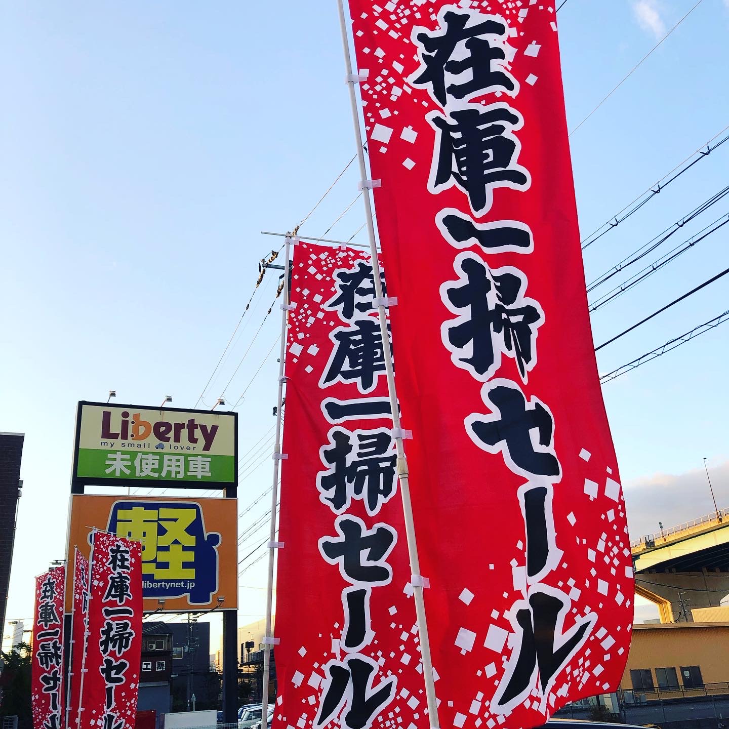 在庫一掃セール始まります!!