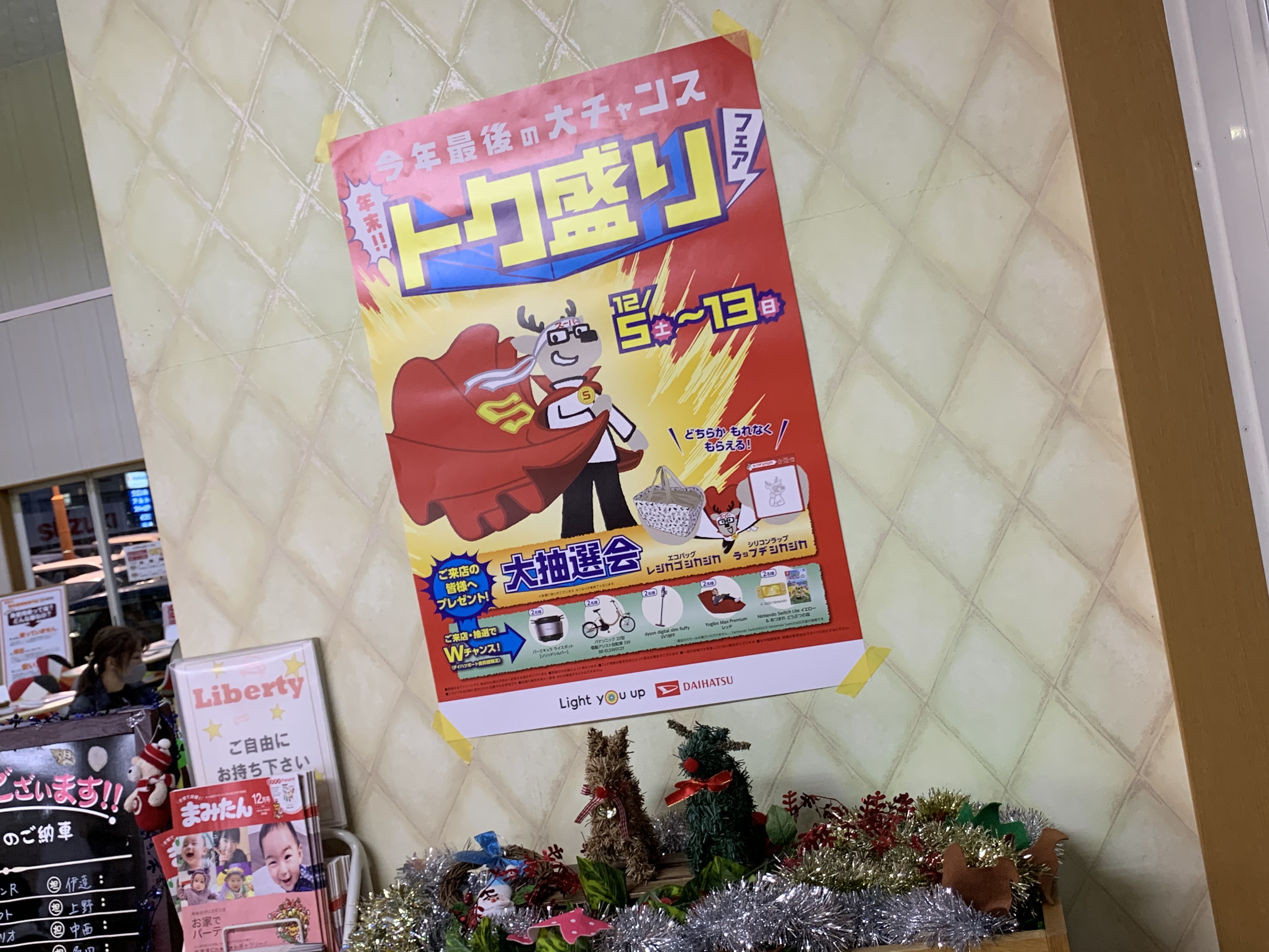 今年最後の大チャンス!!年末トク盛りフェア開催中?