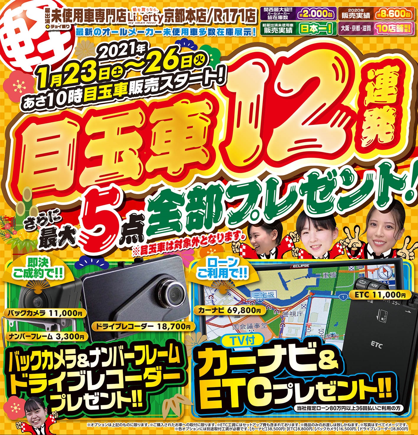 ⭐フェア情報⭐京都滋賀大阪で軽自動車を買うなら軽届出済未使用車専門店リバティで!!