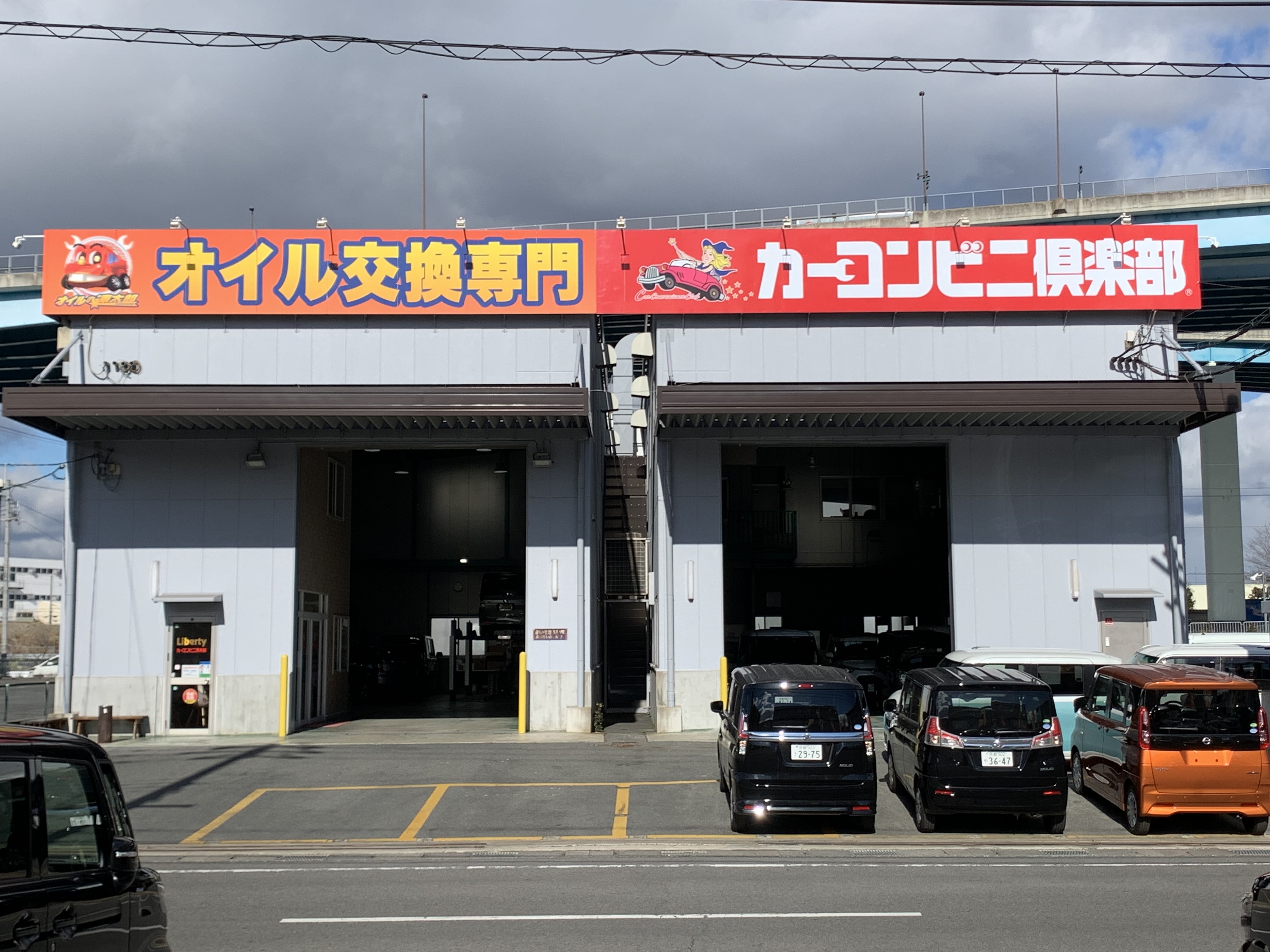 リバティは車の販売だけじゃない!!リバティは関西1のアフターメンテナンスが充実!!