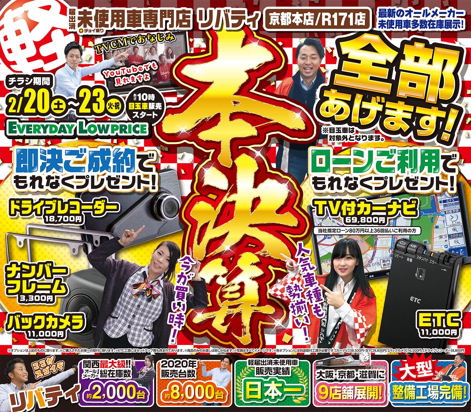 リバティ本決算フェア