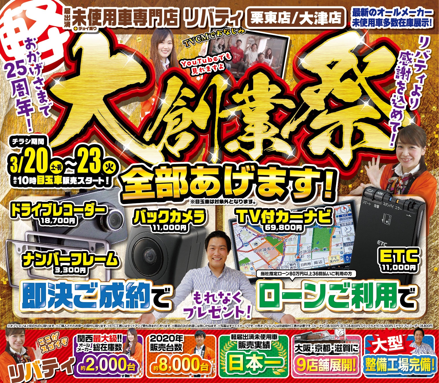 大創業祭フェア開催中です!!