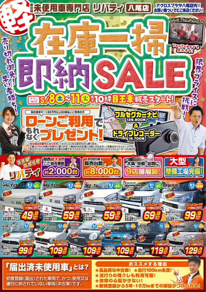 スタッフブログ 京都 滋賀 大阪で軽自動車総在庫3000台