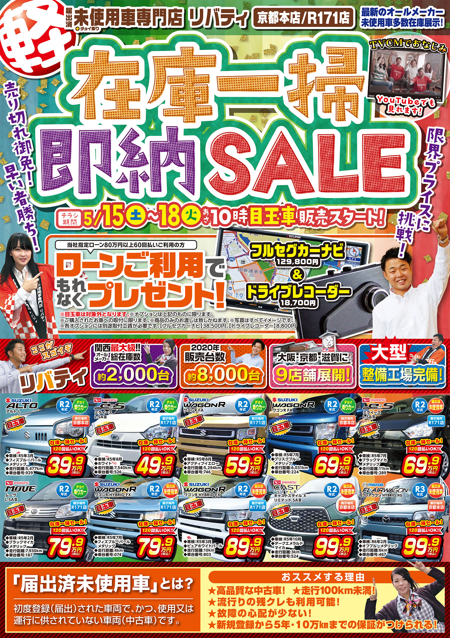 軽自動車即納キャンペーン！！売り切れ御免の大人気車種ばかり!!