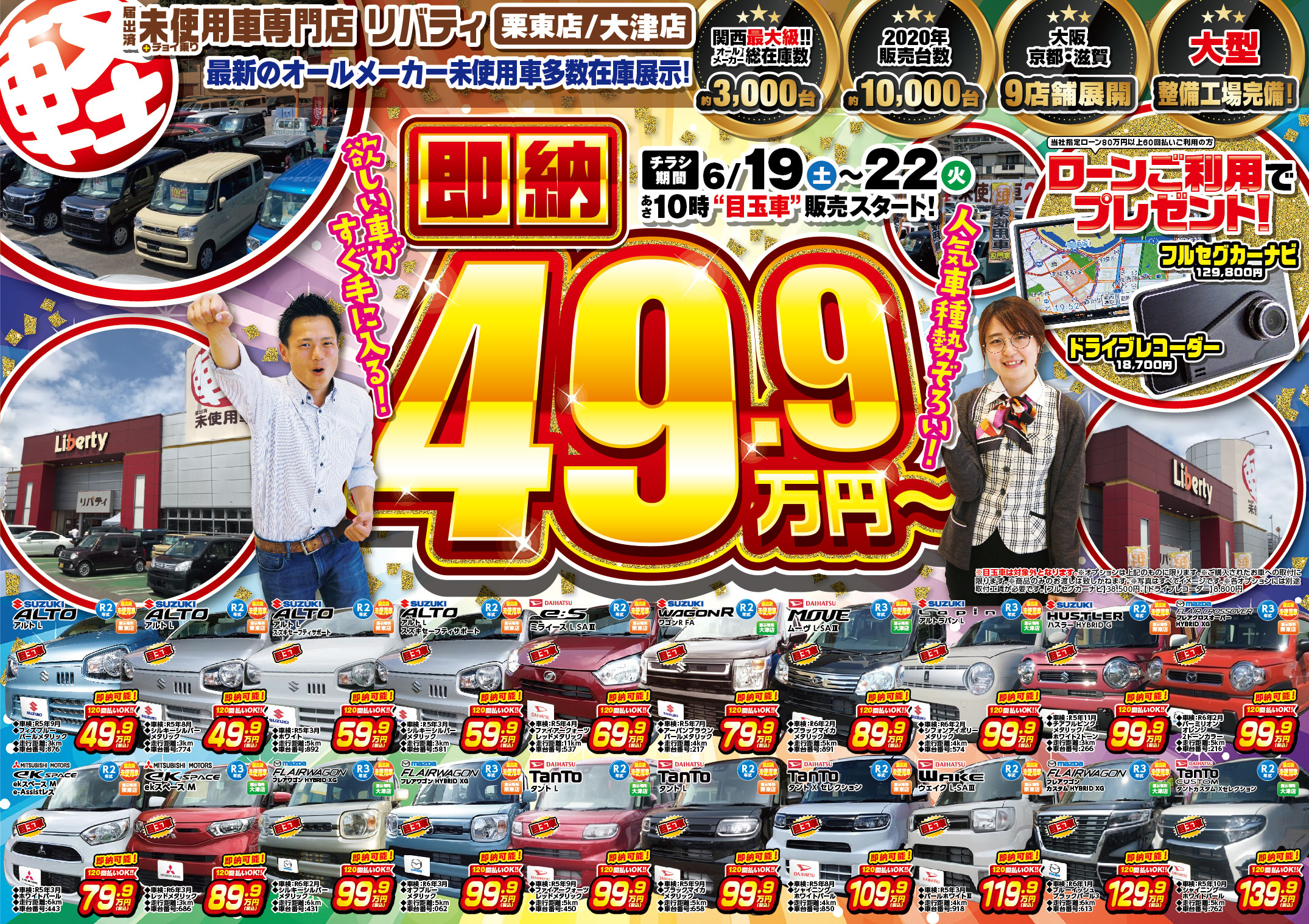 ⭐即納キャンペーン⭐欲しいお車がすぐ手に入る!!