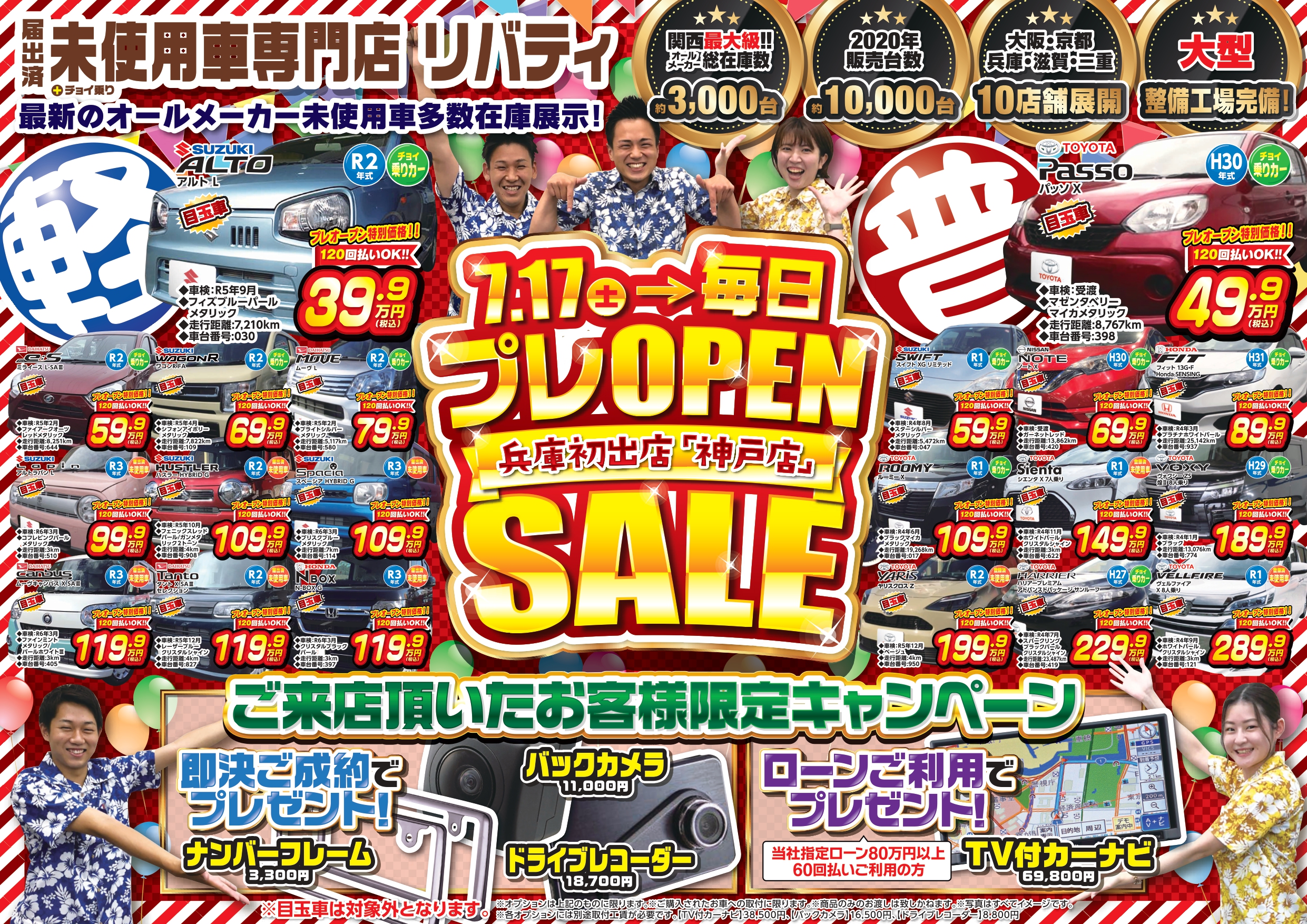 明日、神戸店プレオープンです!!兵庫県で車買うならリバティで!!