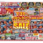 明後日7/31リバティ神戸店グランドオープン!!