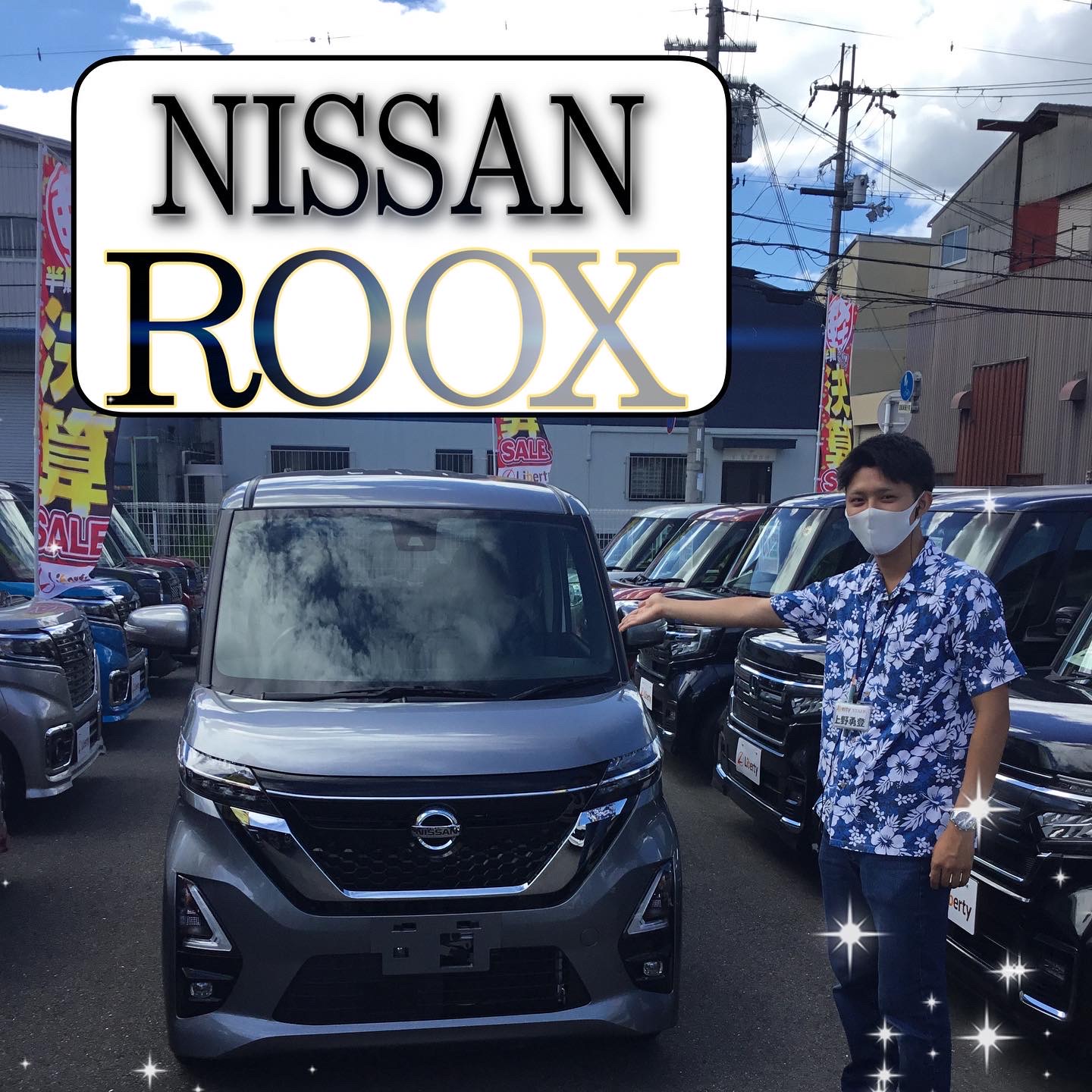 大人気‼ニッサン　ルークスのご紹介‼京都、滋賀、大阪、兵庫、三重で軽自動車買うなら、リバティへ‼