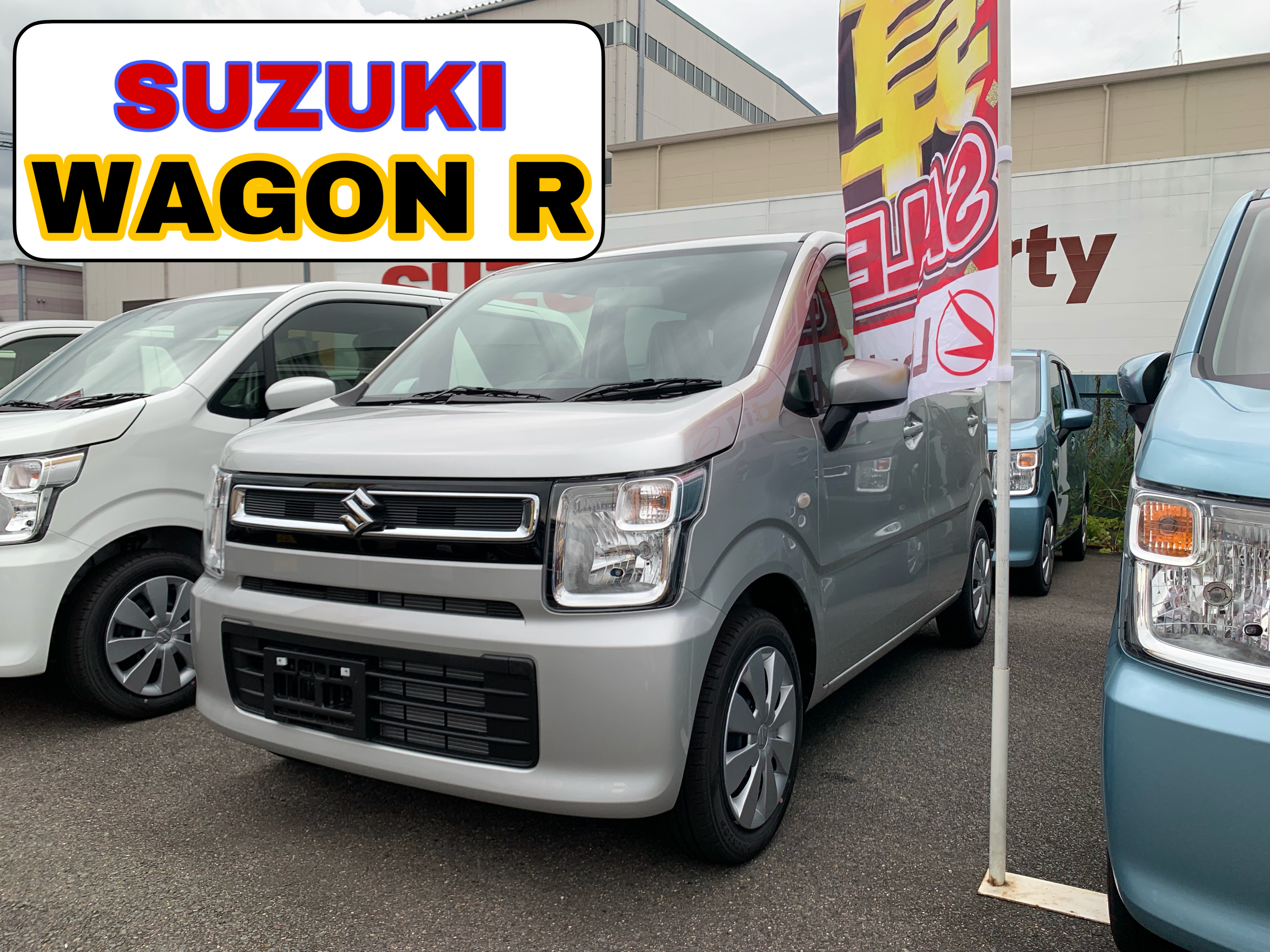 根強い人気を誇るワゴンRのご紹介‼京都滋賀大阪兵庫三重で軽自動車買うなら届出済未使用車専門店リバティで！！