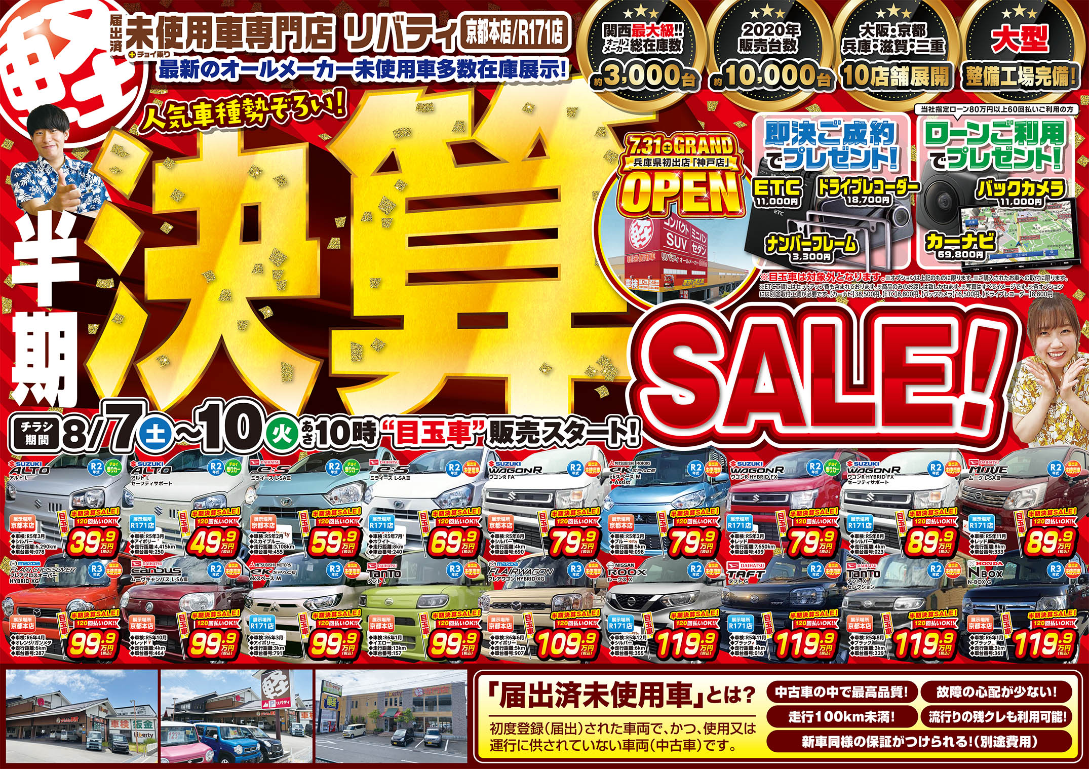 半期決算フェアが本日より開催‼ 京都、滋賀、大阪、兵庫、三重で軽自動車をお探しの方はリバティまで‼
