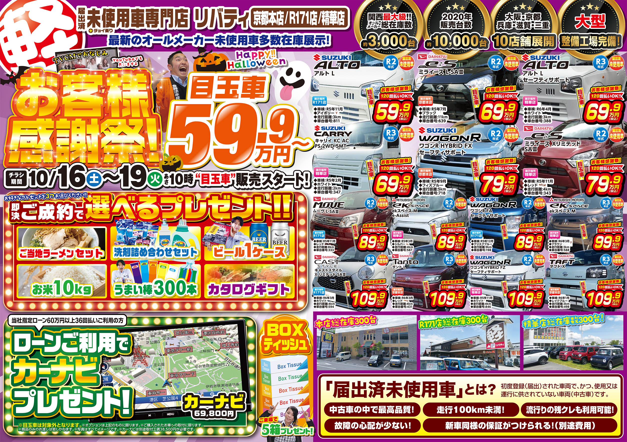 お客様感謝祭開催します!!