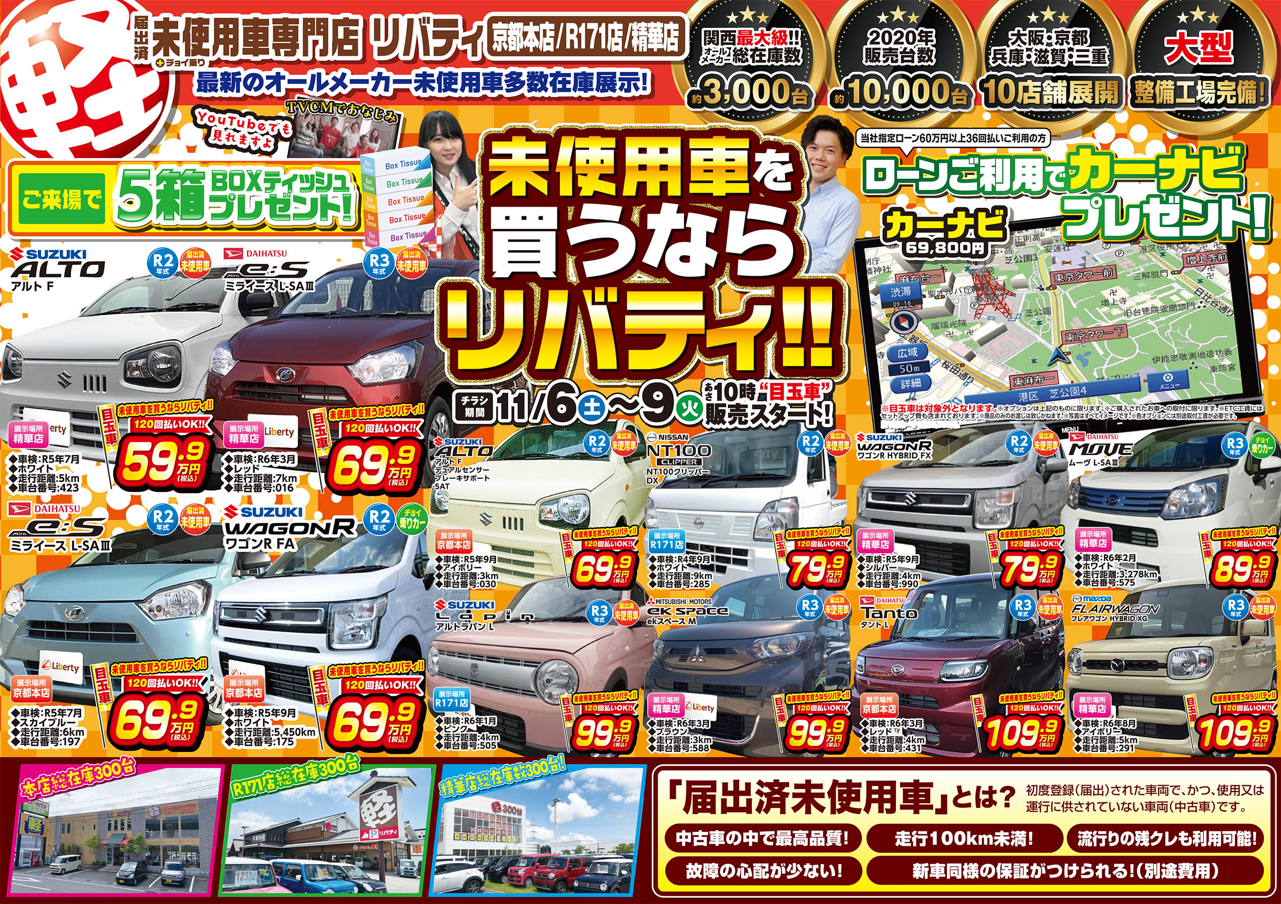 11/6~11/9まで即納セール実施中!!京都滋賀大阪兵庫三重で軽自動車買うならリバティで!!