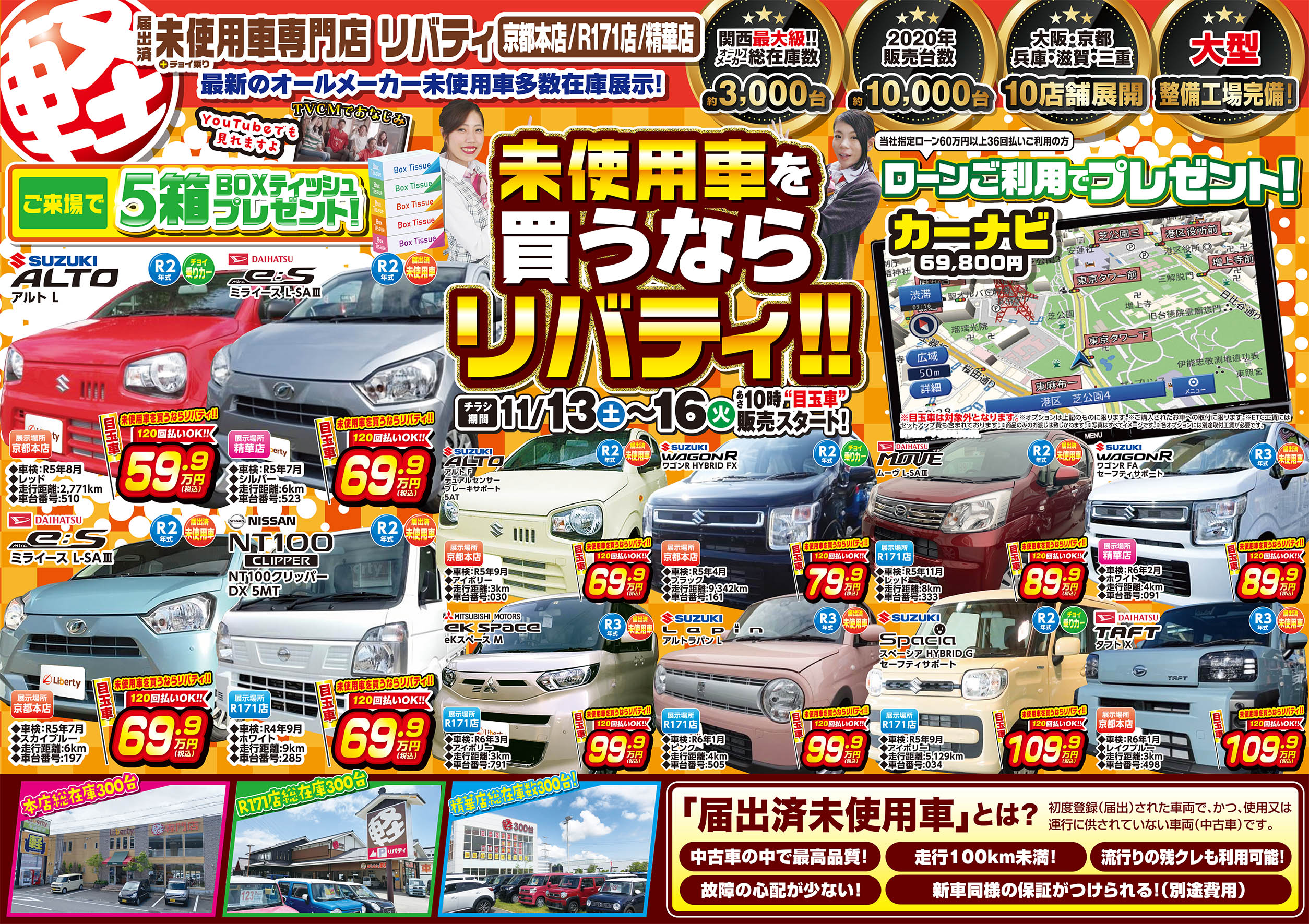 11月13日から11月16日まで即納セール実施中!!京都滋賀大阪で軽自動車買うならリバティで!!