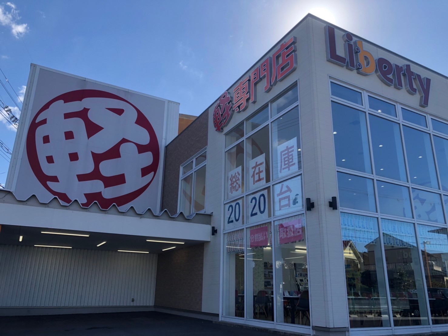 リバティ高槻店のご紹介!!京都滋賀大阪兵庫三重で軽自動車買うならリバティで!!