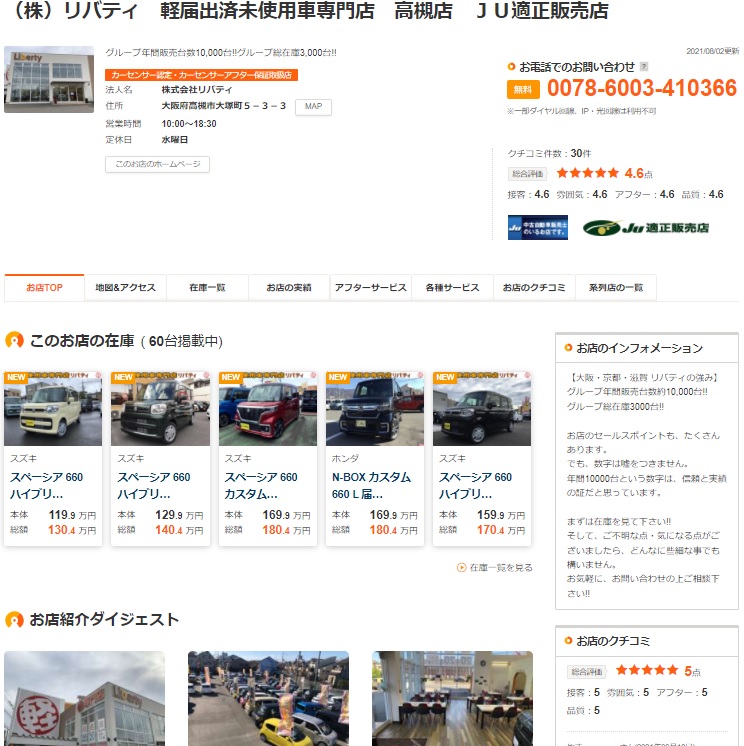 ネットで車を購入する方が増加中!!滋賀県栗東市で軽自動車を探す方法とは?