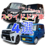 大人気スライドドア車のご紹介！！京都滋賀大阪で軽自動車買うならリバティへ！！