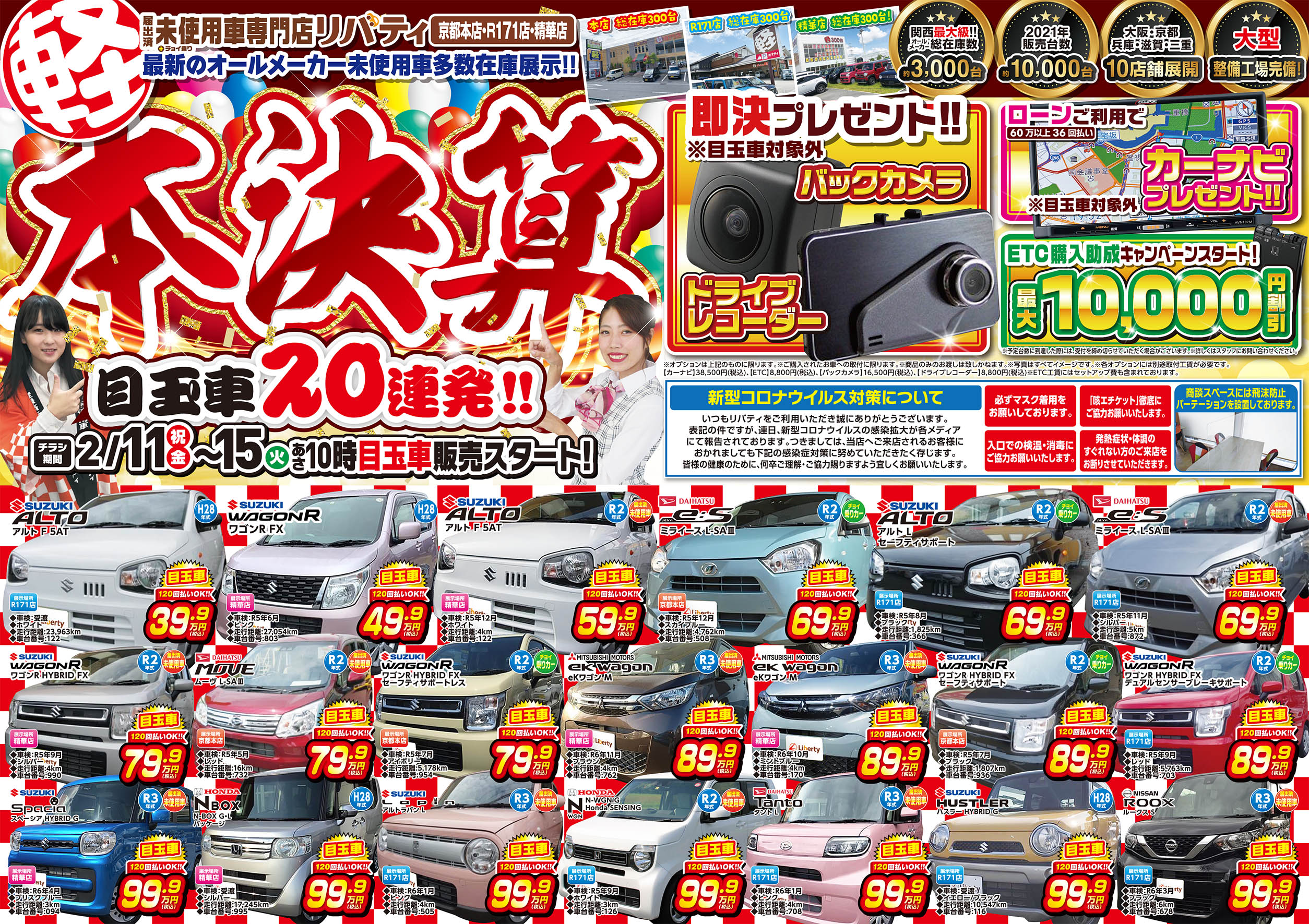 目玉車驚きの20連発!!2月11日から2月15日まで本決算セール実施中!!京都滋賀大阪で軽自動車買うならリバティへ!!