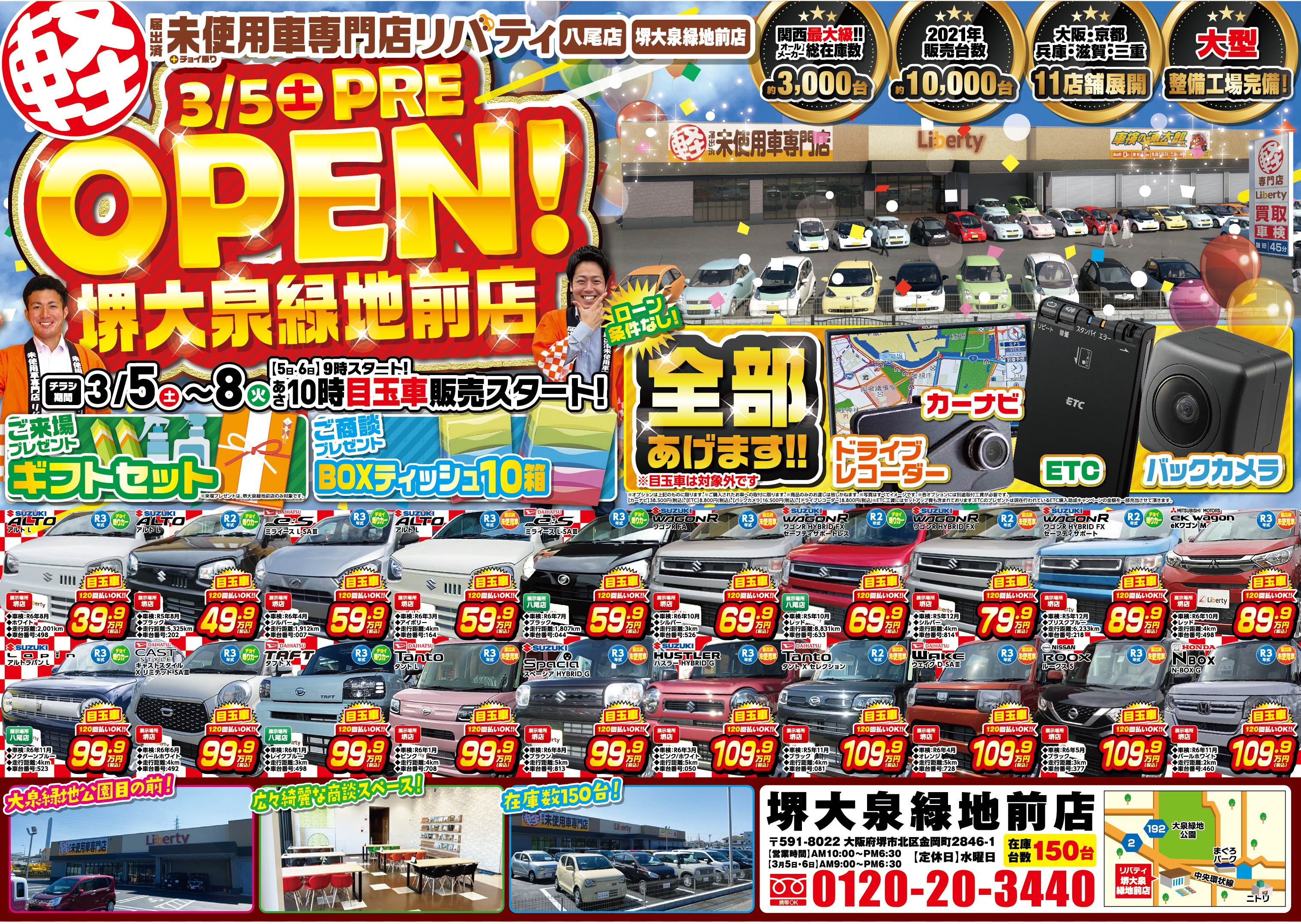 いよいよ明日3/5（土曜日）大阪府堺市にリバティ堺大泉緑地前店グランドオープン！！大阪府堺市で軽自動車買うならリバティ堺大泉緑地前店まで！