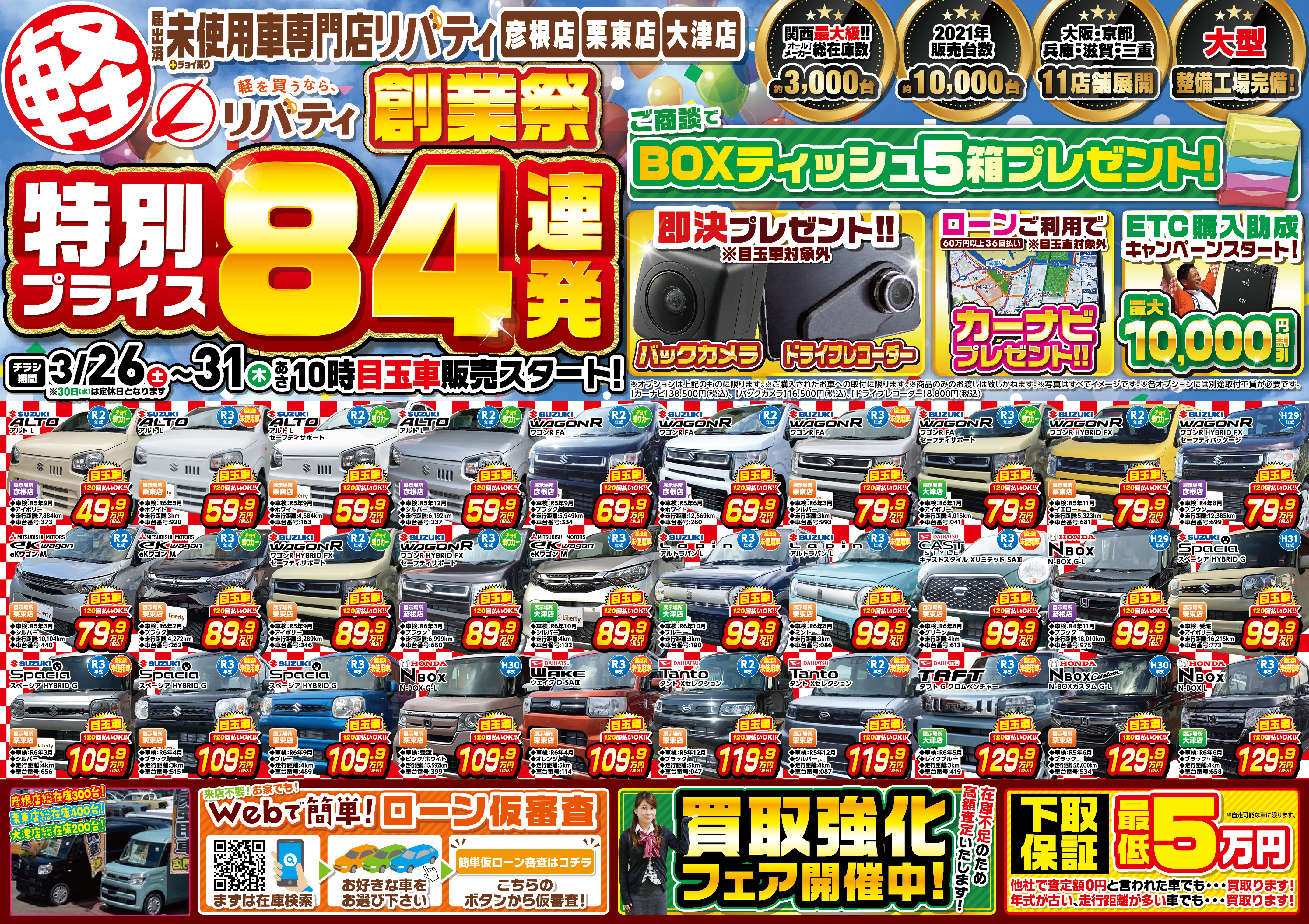 彦根店にて普通車の取り扱いスタート!!彦根市・長浜市・東近江市で中古車買うならリバティ彦根店へ!!