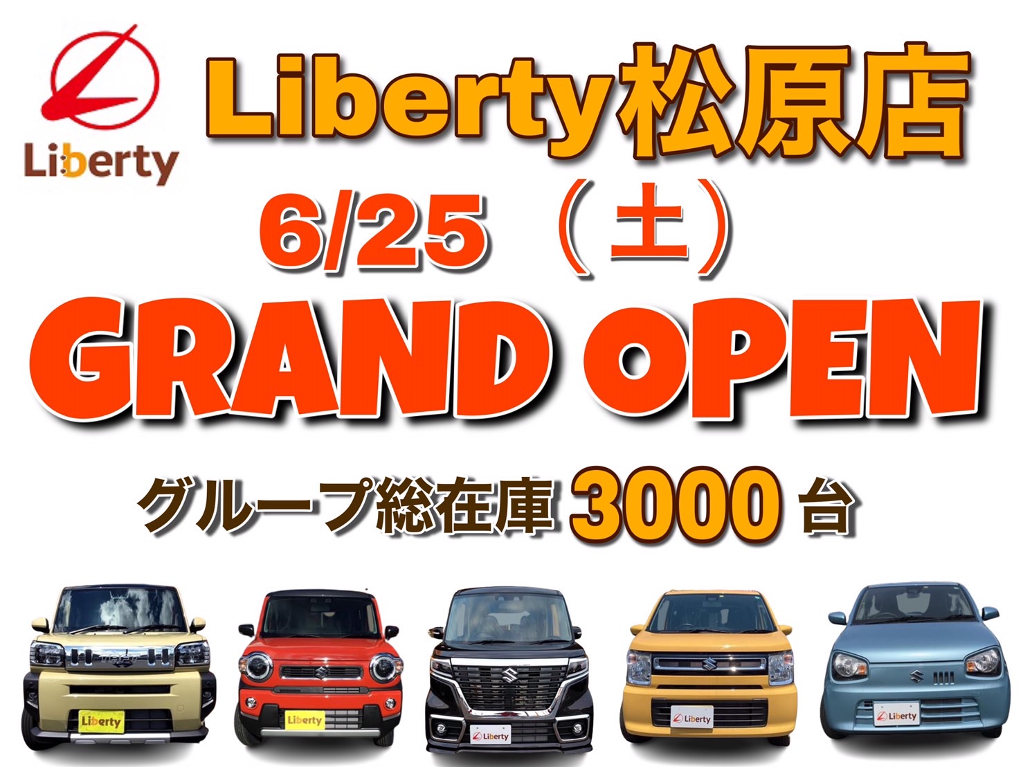 オープン前日情報!!リバティ松原天美店!!大阪府松原市 堺市 大阪市で軽自動車・普通車買うならリバティ松原天美店まで!!