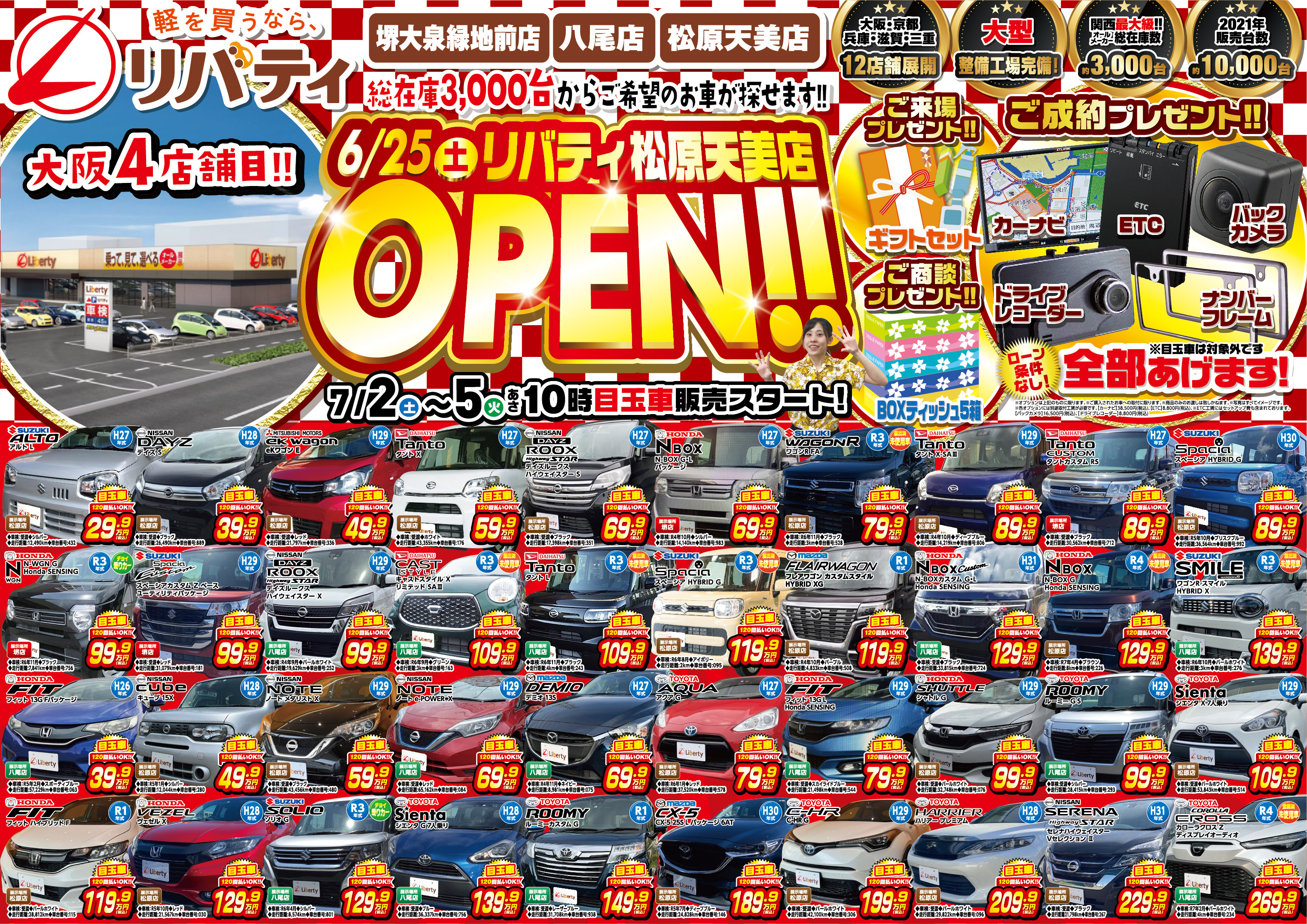 リバティ松原天美店グランドオープンフェア!!大阪府松原市で車買うならリバティ松原天美店まで