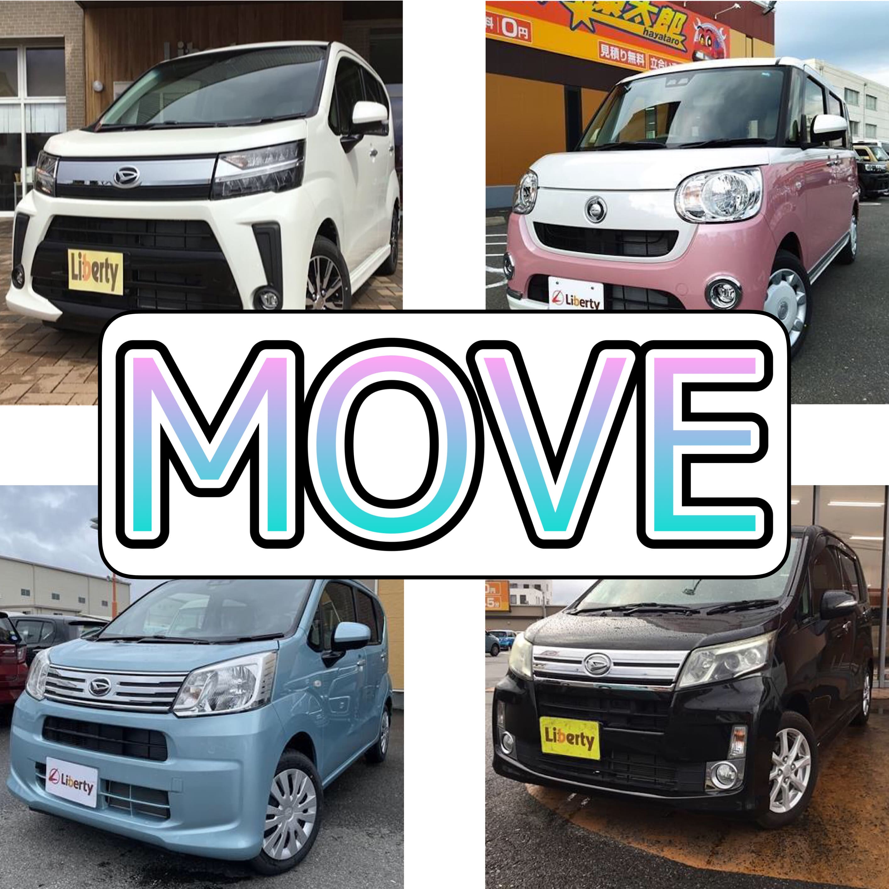 彦根市で大人気、ダイハツ「ムーヴ」の車両構成などをご紹介！！中古車の在庫も多数掲載！！滋賀県で車買うならリバティ彦根店で！！