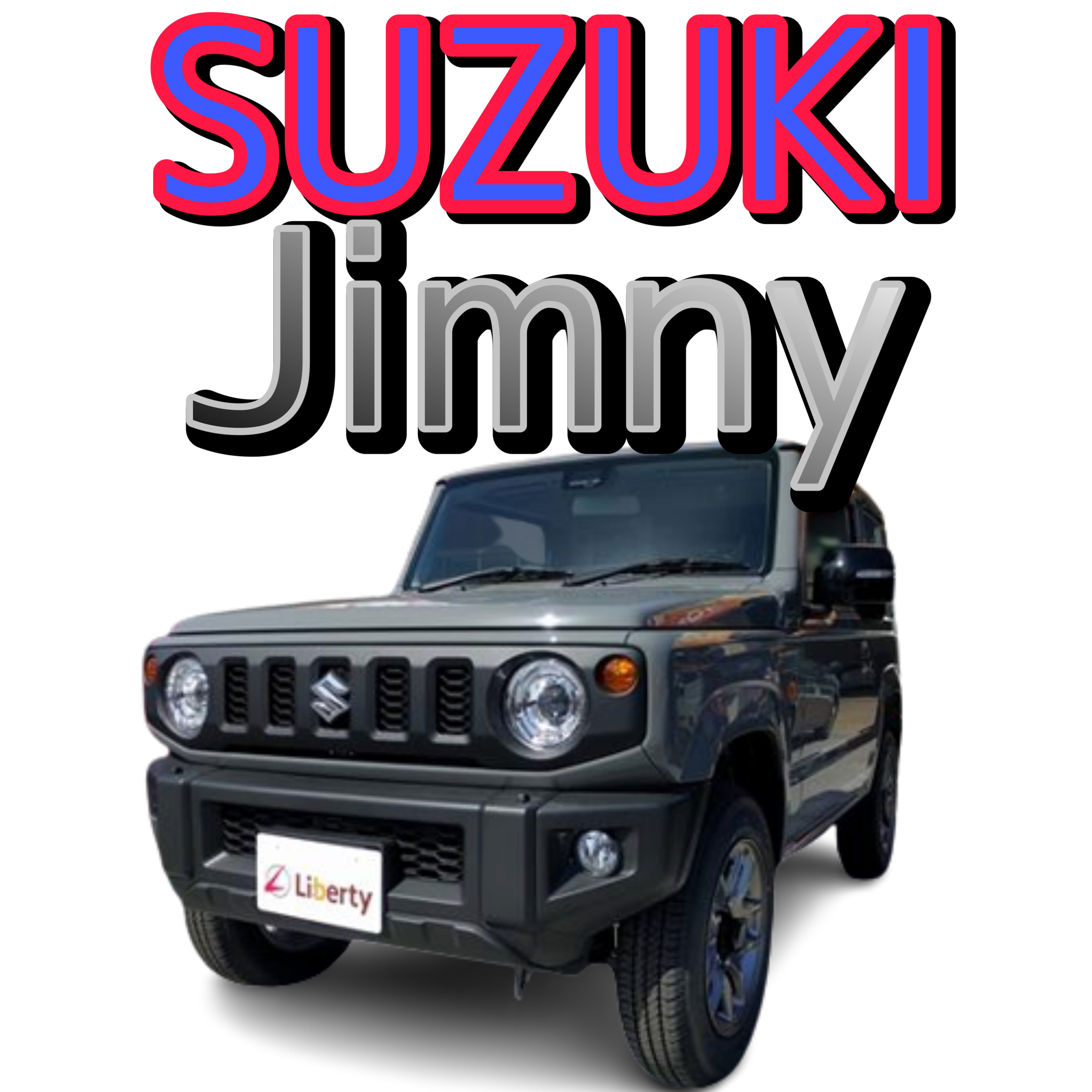 世界的な流行りを迎えている人気モデルSUV!!そんな軽SUVの元祖「ジムニー」のご紹介!!京都滋賀大阪三重兵庫でスズキ「ジムニー」を買うならリバティで!!