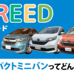 大人気ホンダ「フリード」！！未使用車・新古車、中古車など多くの在庫がございます。大阪府で大人気コンパクトミニバン「フリード」を買うならリバティで！！