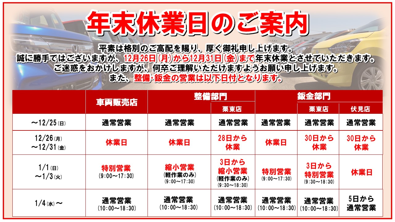 【重要】リバティの年末休業日のお知らせ!!