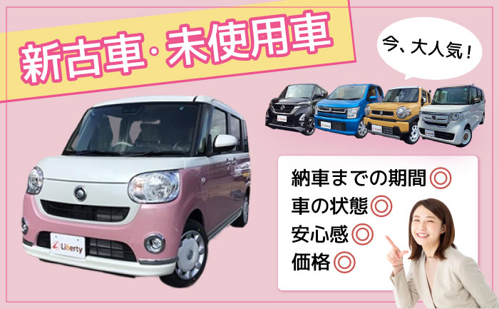 八尾に未使用の軽自動車専門店をオープン！八尾市、東大阪市、柏原市 