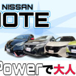 【e-Powerで人気】日産のコンパクトカー「ノート」のご紹介！！コンパクトカーの人気車との比較も！？大阪府でノートを買うならリバティで！！