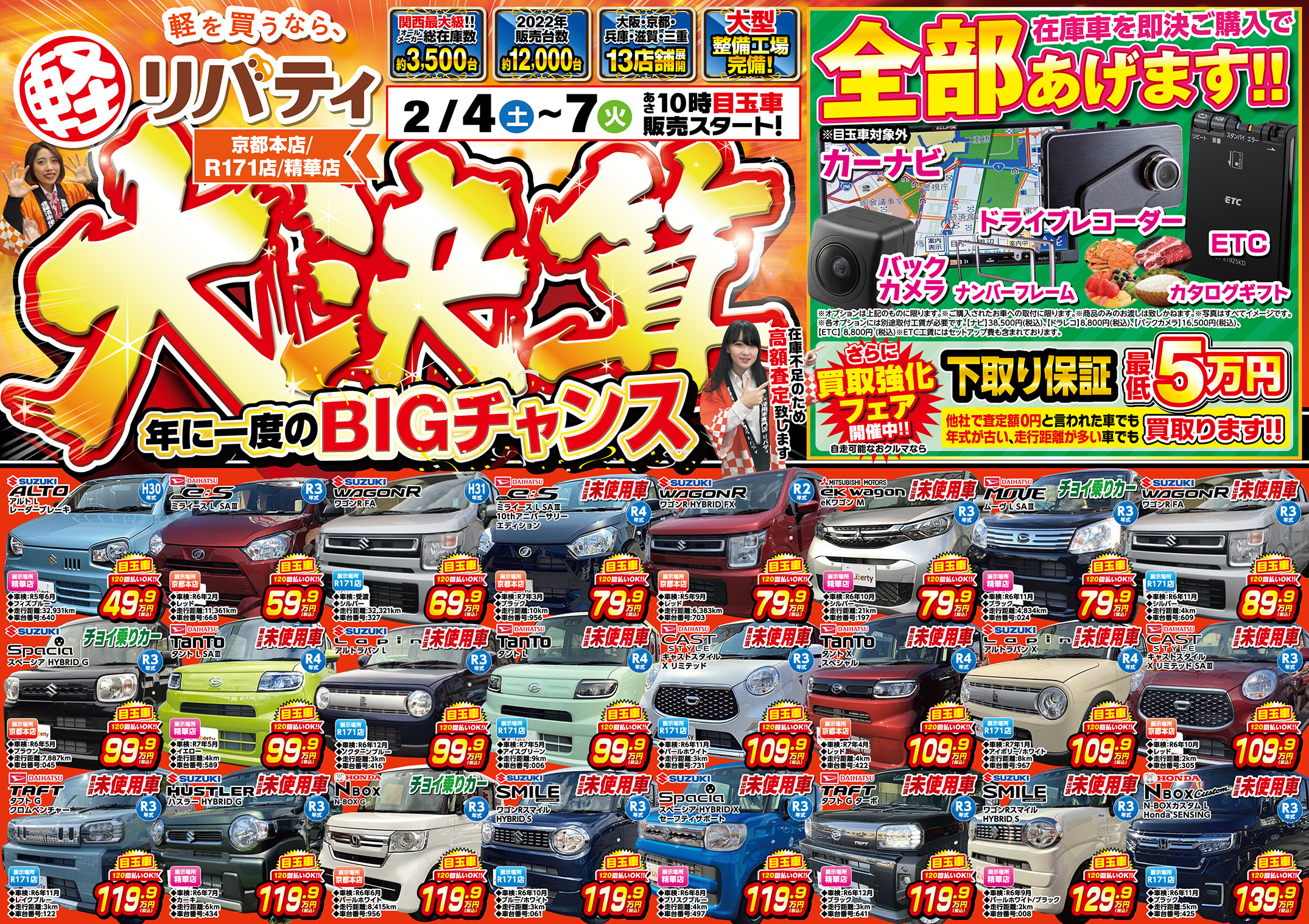 【セール情報】年に一度のBIGチャンス!!大決算開催!!京都滋賀大阪兵庫三重で車を買うならリバティで!!