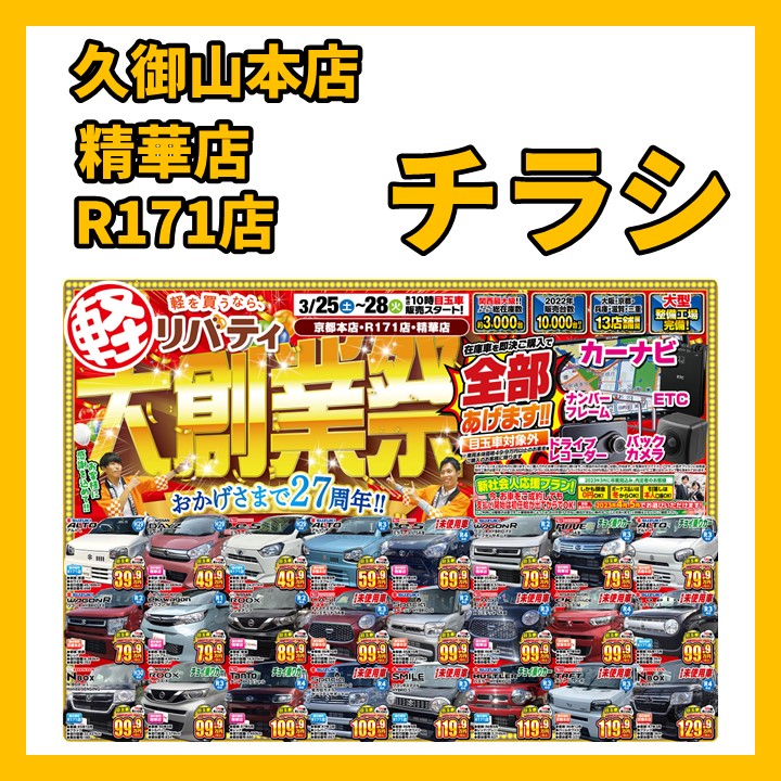 今週が最後です！！大創業祭セール開催中！！