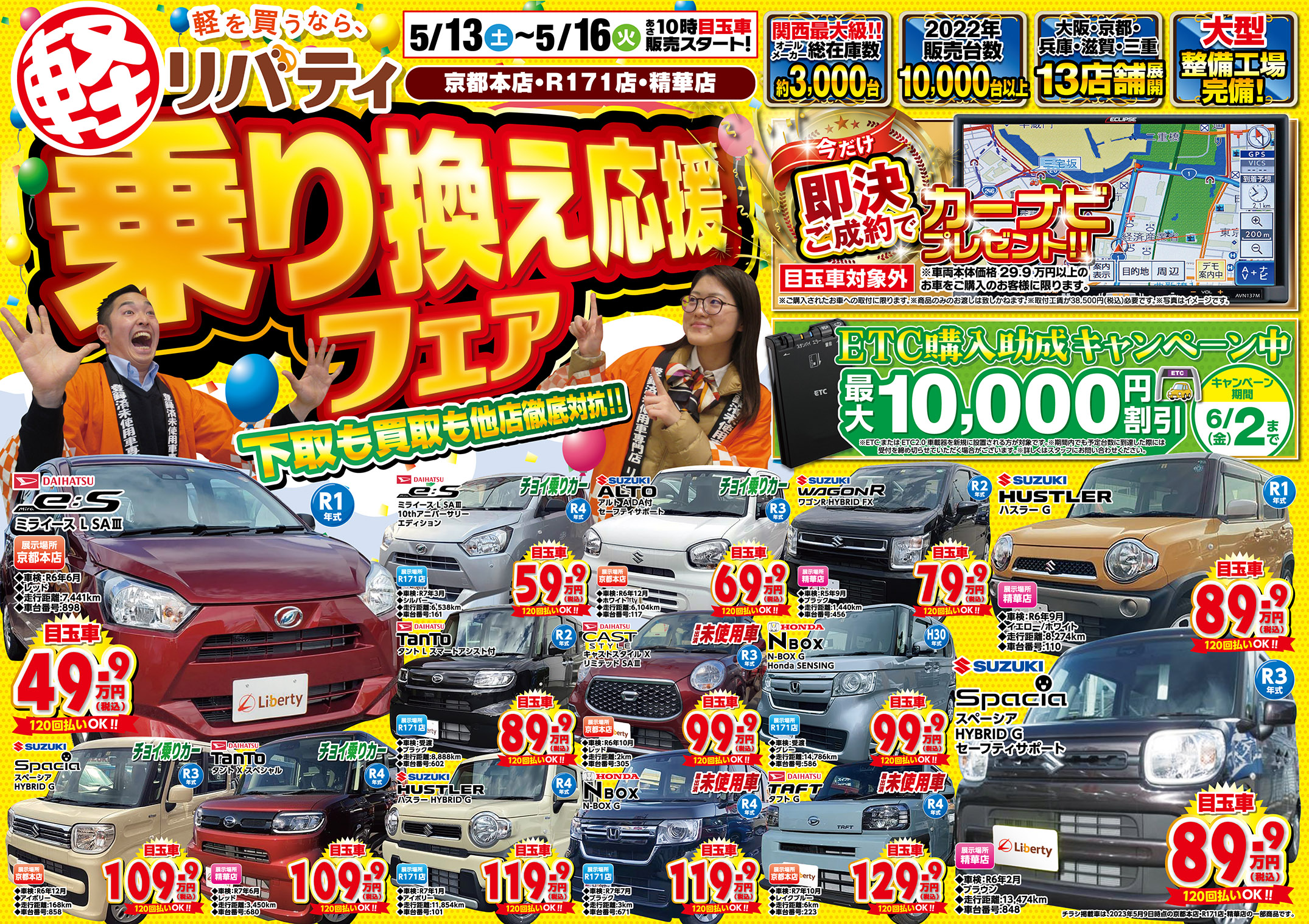 乗り換え応援フェア始まります!5/13(土)~5/16(火)の期間限定!!