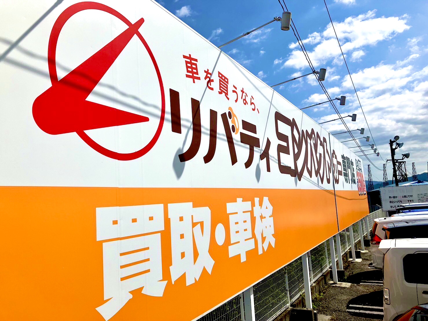 【お知らせ】四国エリアの屋号が変更へ、「アクア→リバティ」に変わります!