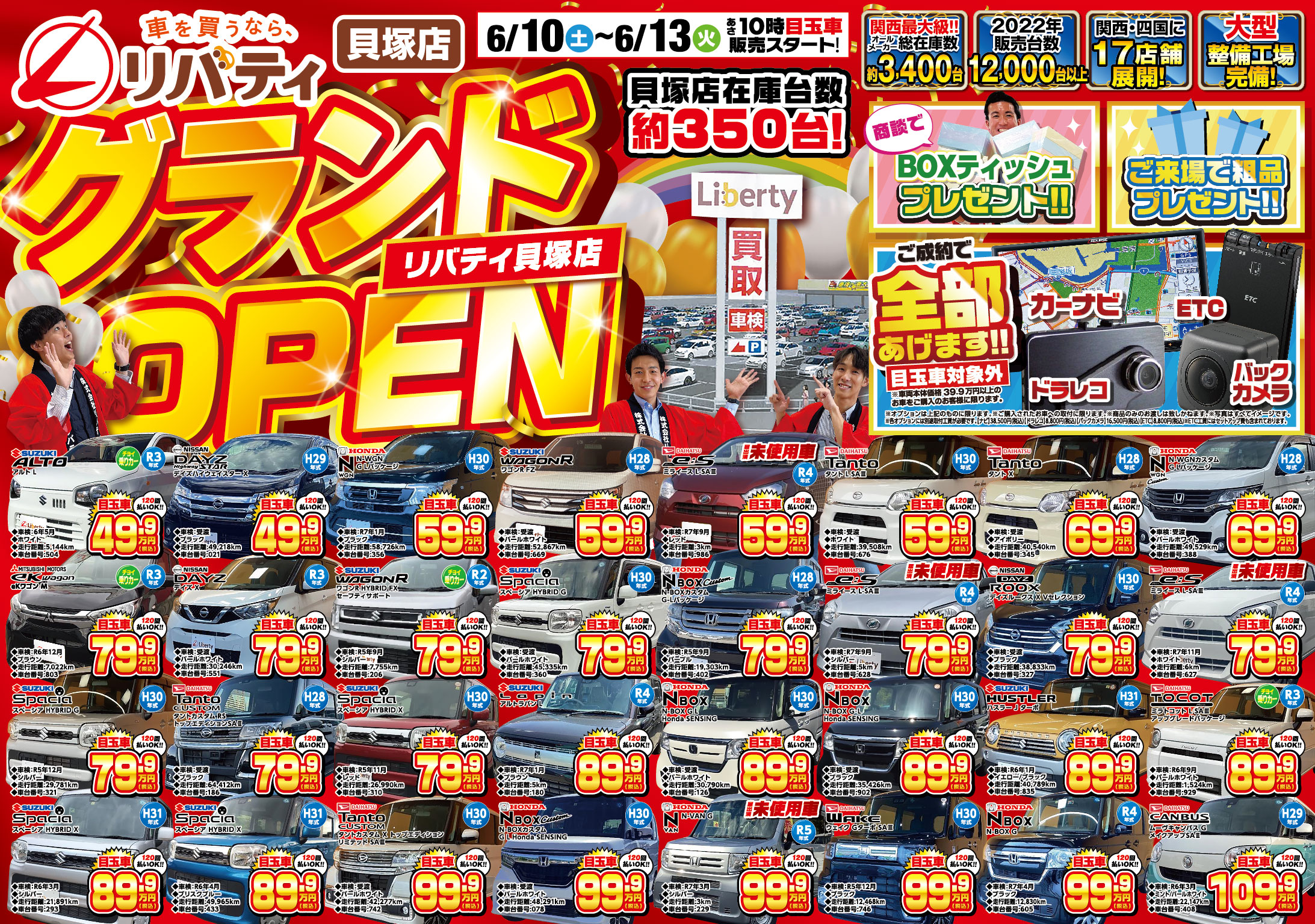 【グループ総在庫約3400台】貝塚店グランドオープンフェア！6/13(火)まで　新型車もラインナップ！