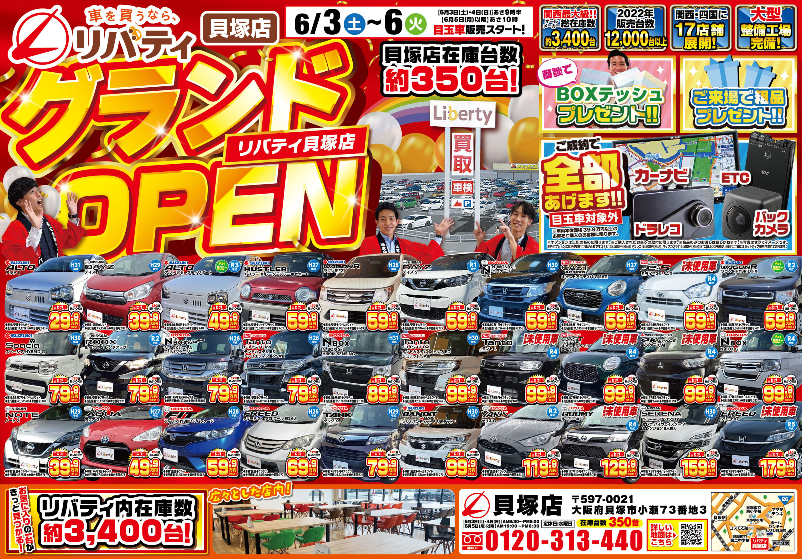 【新店】貝塚店グランドオープンキャンペーン!6/3(土)~6/6(火)まで!さらに豪華特典も!?