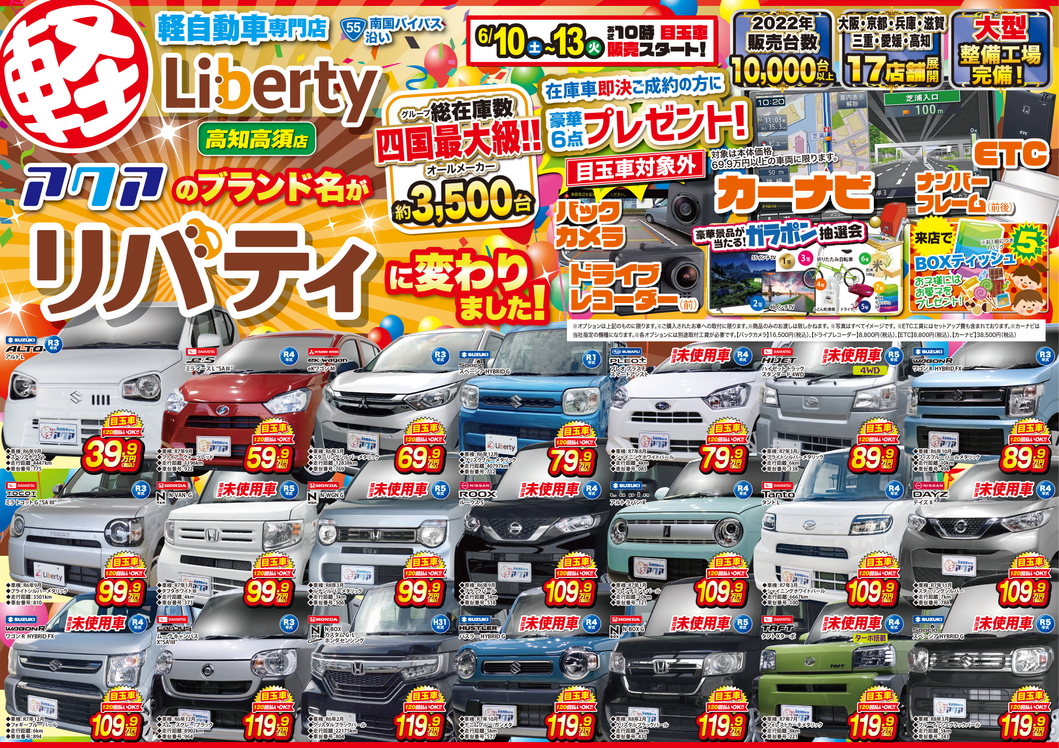 【リバティ四国エリア】ブランド名変更フェア!6/13(火)まで!!🚙人気車種大量掲載🚗