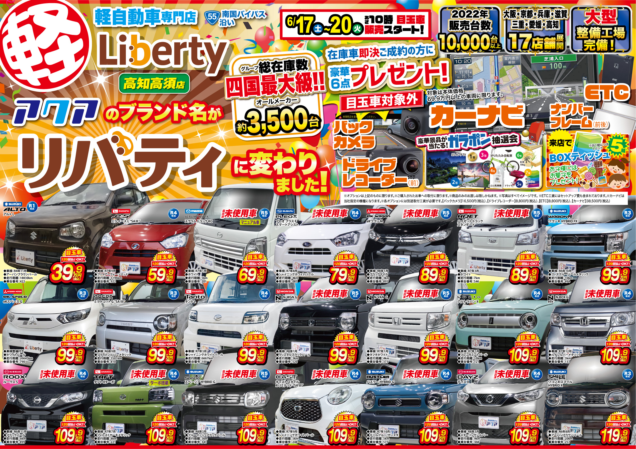 【豪華特典】ブランド名変更フェア開催!(6/17~6/20まで!)