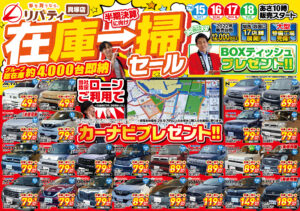 車庫整理中 リユース品お売りします 貝塚表-300x211.jpg