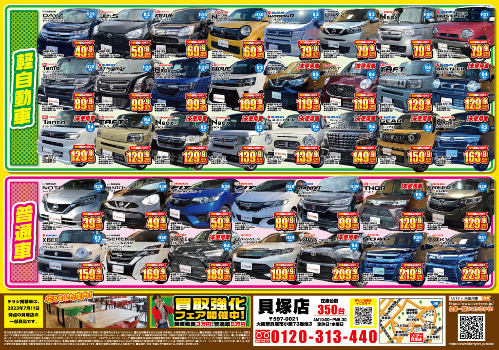 6店舗限定】在庫一掃セール！車を買うならリバティへ！