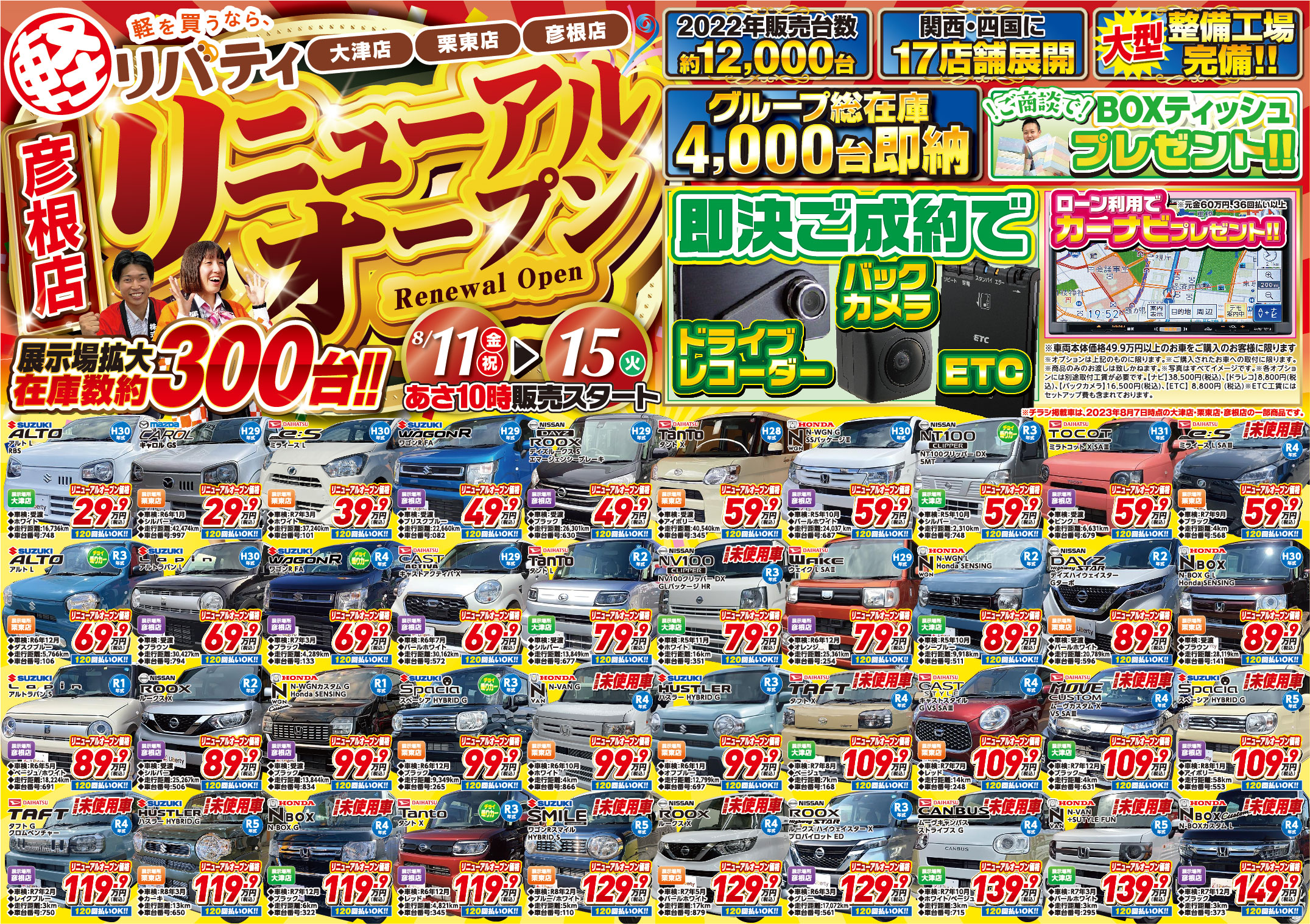 【2大フェア同時開催】8/11～8/15まで！車を買うならリバティへ！！