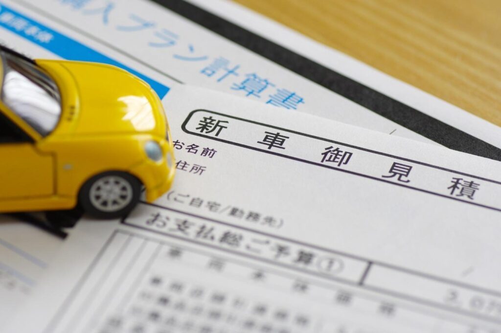 ミニカーと新車の見積書