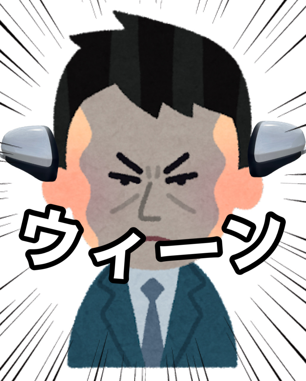 車に電動格納式ミラーは必要?いらない?電格ミラーが必要な人ってどんな人?